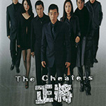 The_Cheaters_150x150