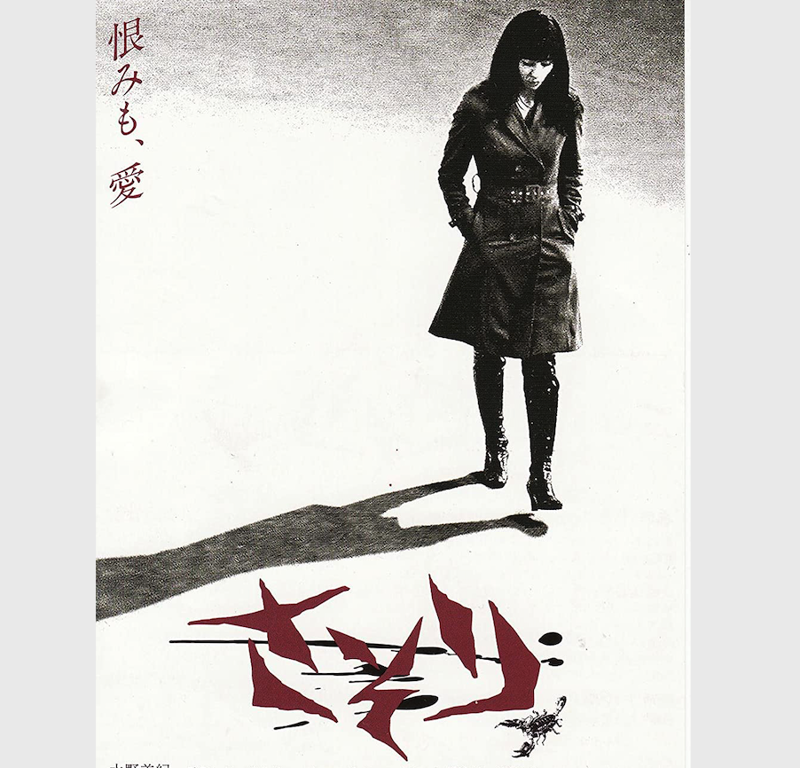 Sasori (2008)